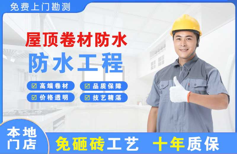 高区屋顶卷材防水